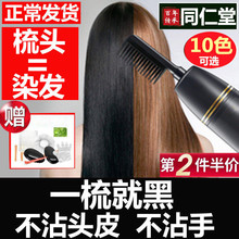 同仁堂一梳黑正品一梳彩纯植物自然黑色梳子染发剂自己在家染发膏