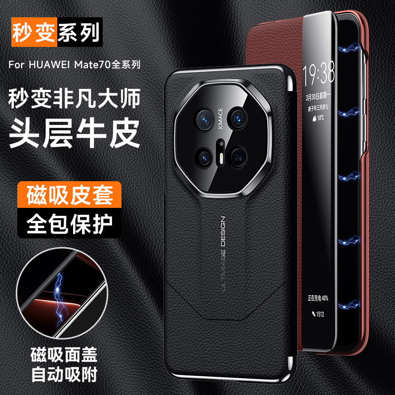 适用于华为mate70手机壳h
