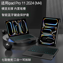 适用于 2024新款ipad Pro 11键盘保护套苹果M4版iPad Pro11英寸智