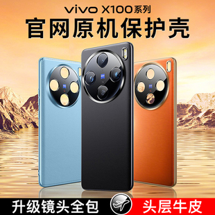 x100pro防摔高端真素皮x90s保护套vivox100SProx100s镜头全包x100ultra高级感外 适用于vivox100手机壳新款