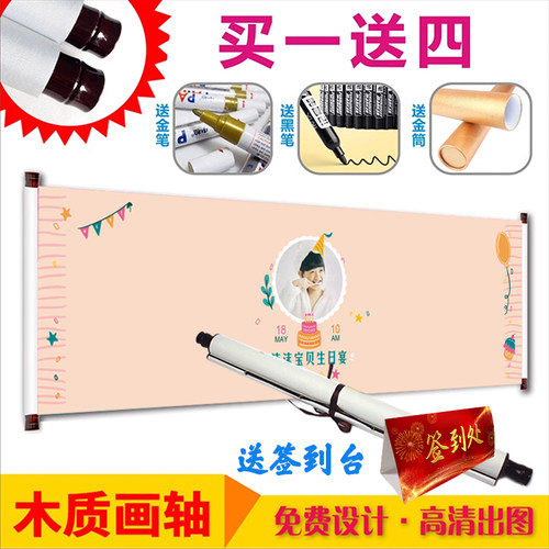 生日卷轴签到轴定制宝宝满月签到