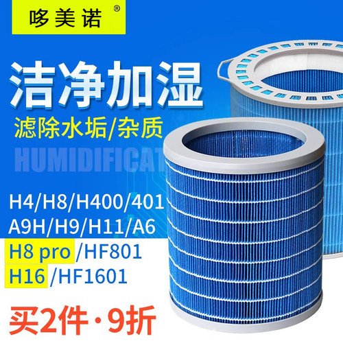 适配airx加湿器50度H400过滤网H4 H8 A9H H11 A6滤芯H16 H8pro HF