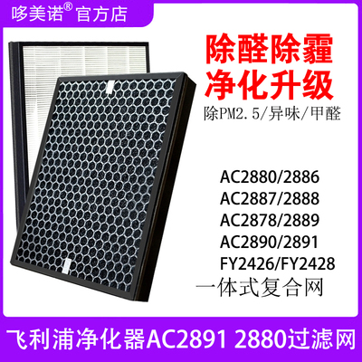 飞利浦AC28912880滤芯FY2428