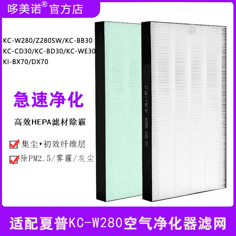 适配夏普净化器KC-Z280 W280 DX70 B70集尘hepa过滤网FZ-280HFS