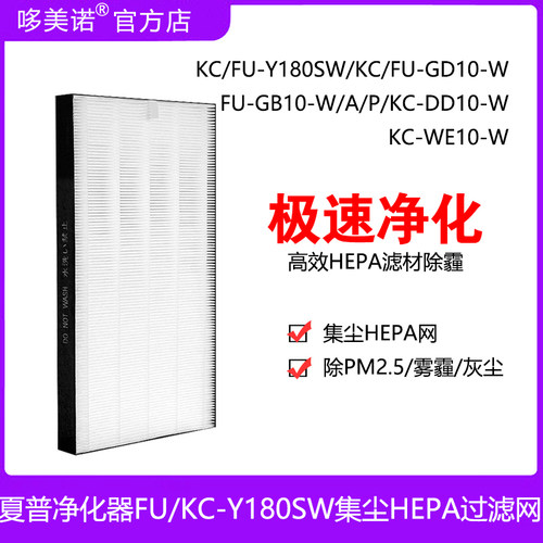 夏普FU/KC-Y180SW集尘过滤网