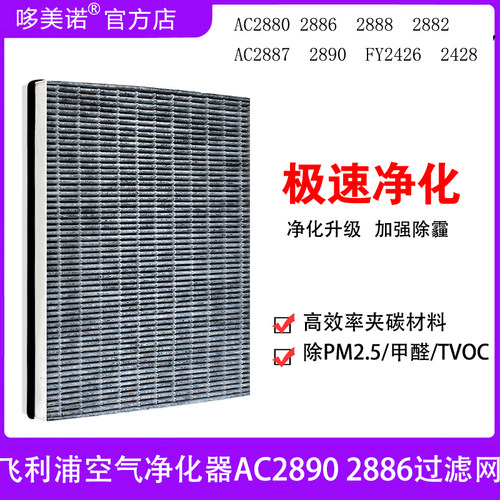 飞利浦AC2880/2890过滤网