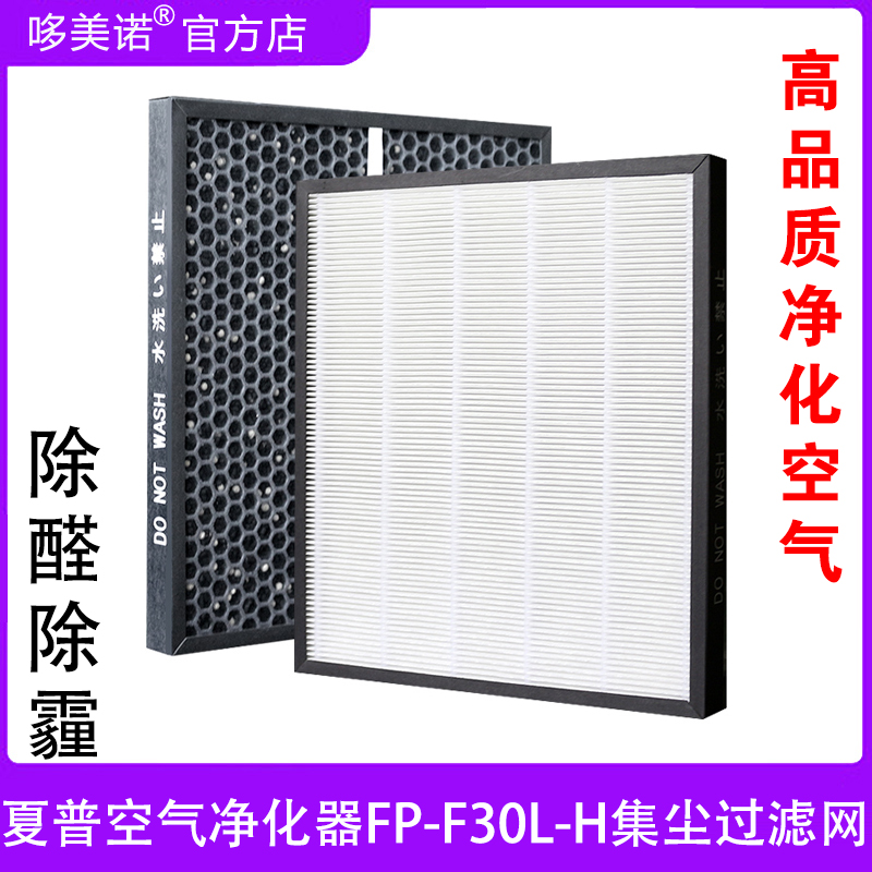 夏普FP-F30L-H集尘过滤FU-J30T