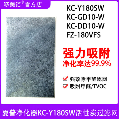 适配夏普KC-Y180SW活性炭过滤网