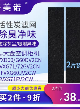 适配大金空调柜机FVXD过滤网FVXG60/72JV2CW/DV2/CN/CN5/6/W5滤芯