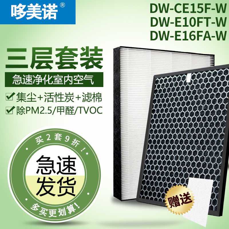 适配夏普除湿机抽湿净化器DW-CE15F-W过滤网DW-E10FT集尘脱臭滤芯