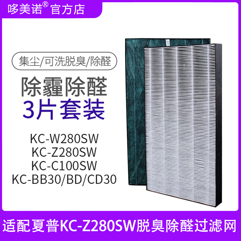 适配夏普净化器KC-Z280SW W280SW C100集尘脱臭除甲醛过滤网