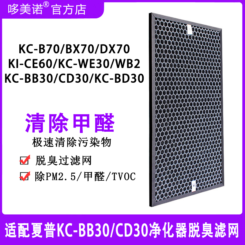 夏普KC-BB30WB3B70WE30脱臭网