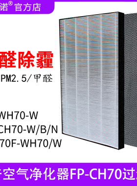 适配夏普空气净化器过滤网FP-CH70/WH70/KJ470F集尘除甲醛滤芯W/N