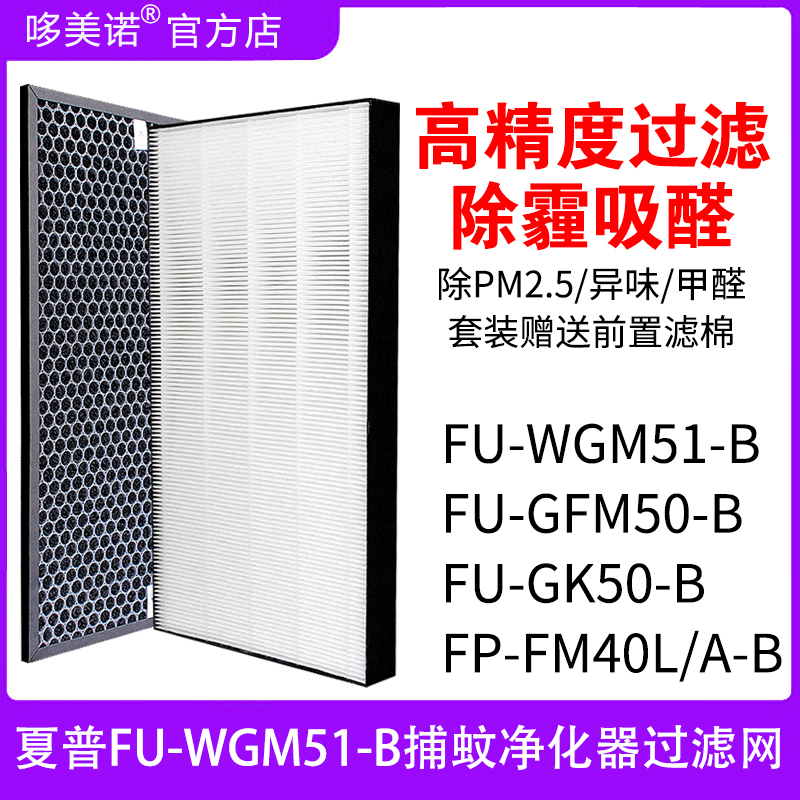 夏普FU-WGM51-B脱臭集尘过滤网