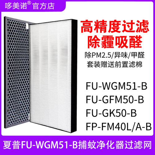 夏普FU-WGM51-B脱臭集尘过滤网