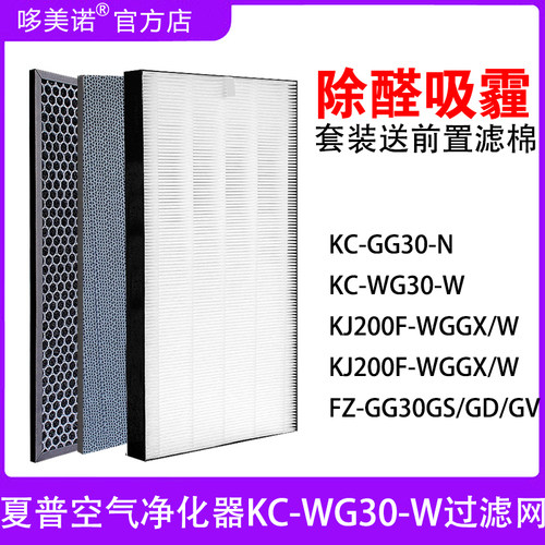 夏普KC-WG30-W滤芯过滤网
