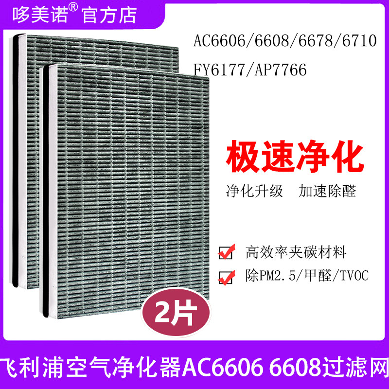 飞利浦过滤网AC66066608滤芯