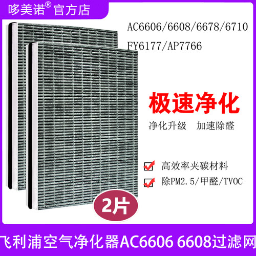 飞利浦过滤网AC66066608滤芯