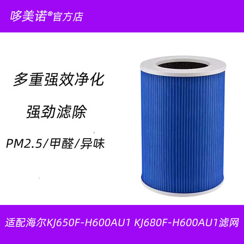 适配海尔空气净化器网耗材滤芯