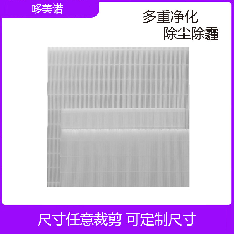 DIY空气净化器HEPA海帕过滤网滤芯去pm2.5雾霾灰尘无边框裁剪滤纸
