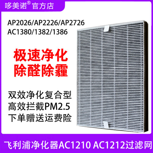 飞利浦AC1210AC1212甲醛过滤网