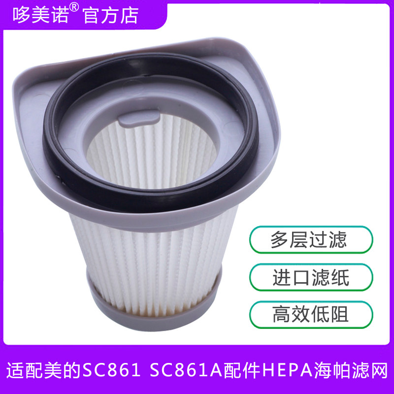 适配美的吸尘器SC861 SC861A配件HEPA滤芯海帕滤网特卖赠滤棉包邮