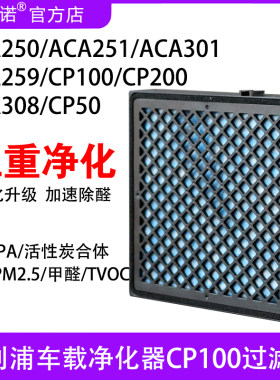 飞利浦滤网CP100车载净化器滤网