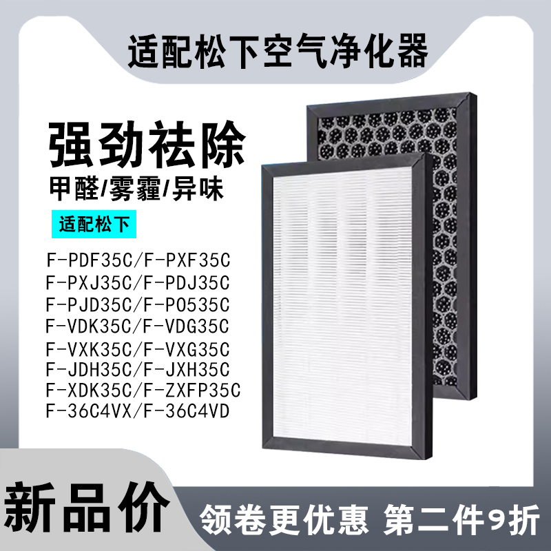PXFJDH空气净化器滤网适配松下