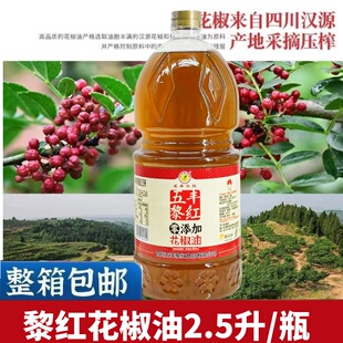 五丰黎红花椒油2.5L四川特产特麻汉源花椒麻椒油麻得倒餐饮商用装