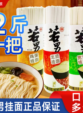 若男挂面1KG细面条强筋小麦粉龙须面担担面鸡蛋面宽面条