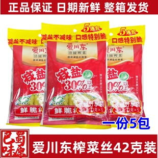 爱川东榨菜42g榨菜咸菜鲜脆榨菜丝下饭下粥早餐小袋