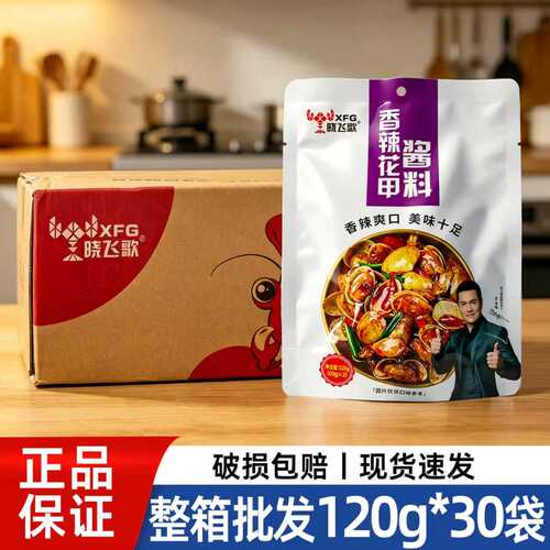 晓飞歌香辣花甲120g调味料麻辣调料酱料正宗秘制商用家用海鲜配料