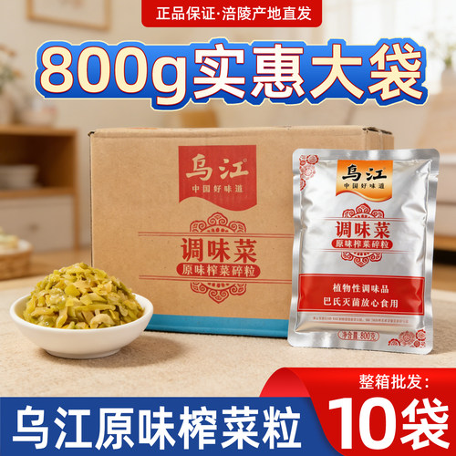 乌江原味榨菜粒不辣800g商用装