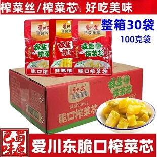 爱川东榨菜100g下饭菜咸菜鲜脆菜芯菜丝早餐下饭菜下粥袋装