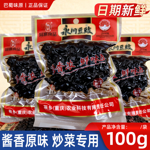 君意正宗永川豆豉100g*5袋原味