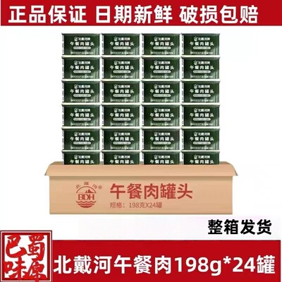 北戴河午餐肉罐头198g