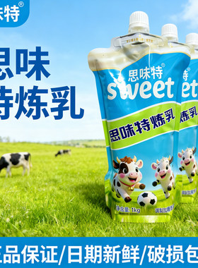 思味特炼乳1kg整箱商用