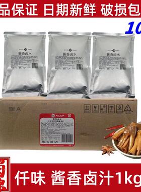 仟味1kg酱香卤水浓缩调味汁卤料配方家庭卤汁牛肉鸡爪豆制品商用