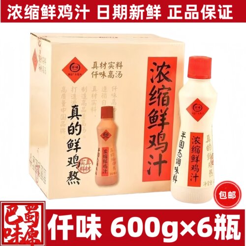 仟味浓缩鲜鸡汁600g商用家庭高汤鲜鸡汁煲汤炒菜火锅面粉增香提鲜