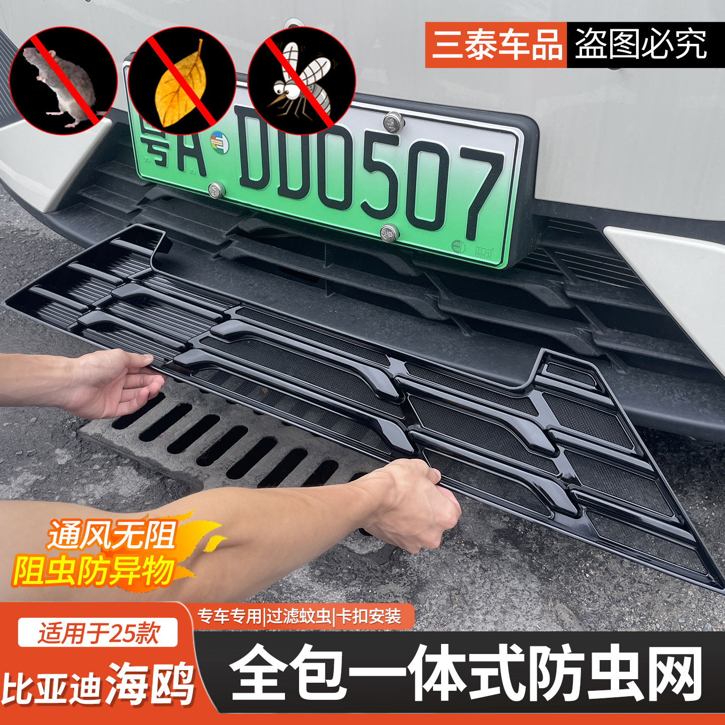 比亚迪海鸥智驾款防虫网原厂款