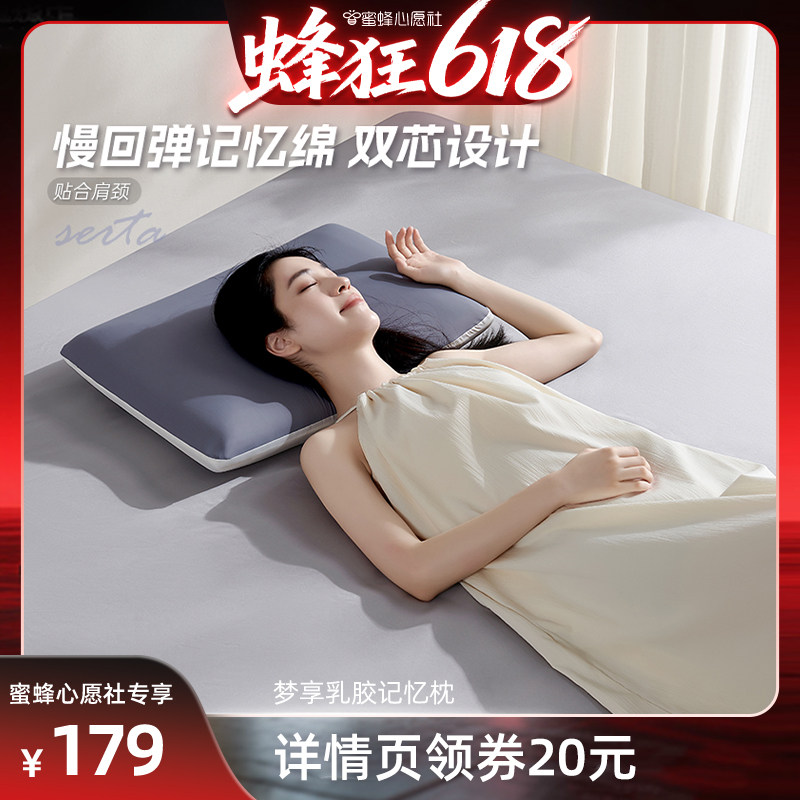 【生活专场】Serta/舒达梦享乳胶深睡记忆枕Pro双面睡感护颈舒适,床上用品,记忆棉枕,淘宝优惠券,粉丝福利购,淘宝优惠卷