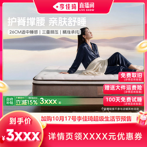 【加购10月17号李佳琦超级生活节】舒达 妙享one记忆绵弹簧床垫