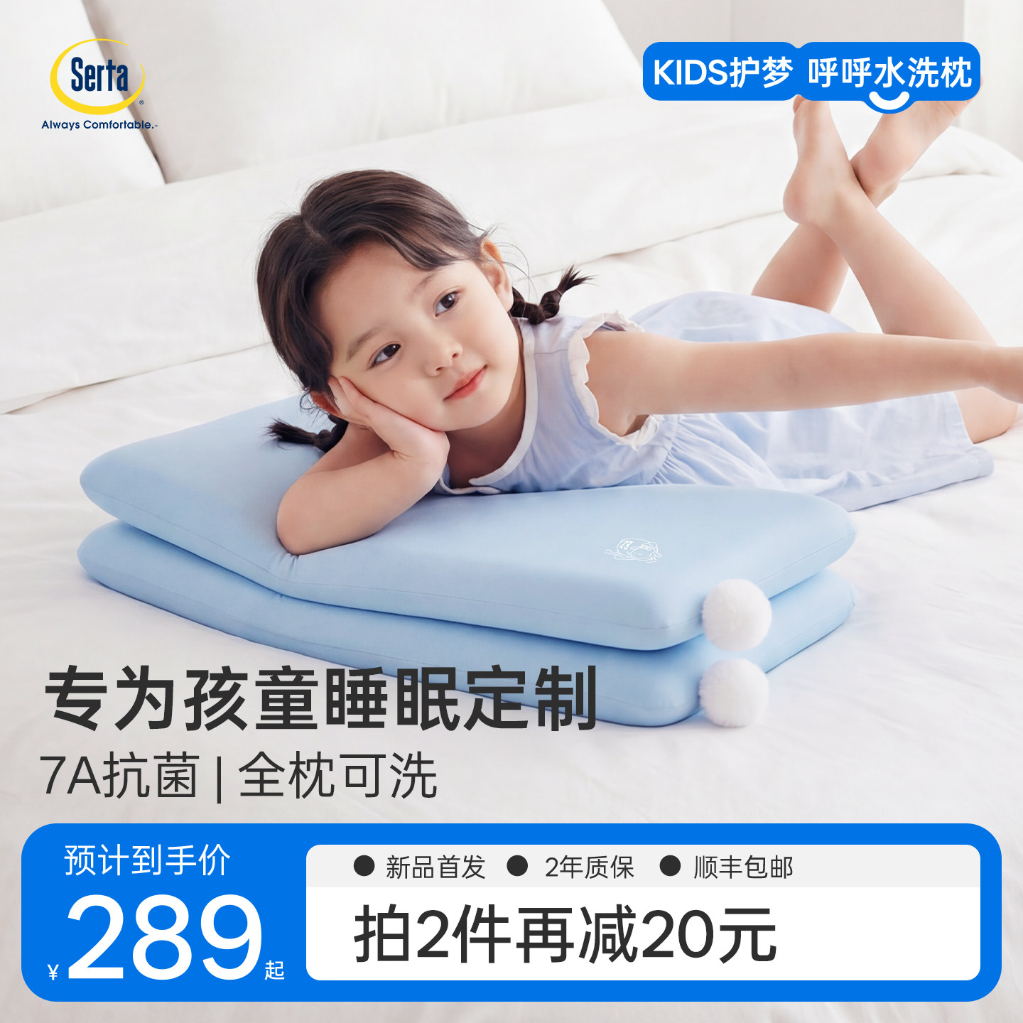 Serta舒达呼呼儿童枕头3-6-12岁以上护颈椎学生专用记忆棉枕芯A类