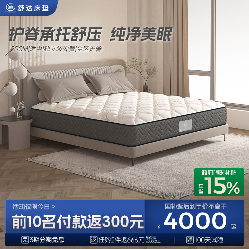 Serta/舒达 多莉丝 乳胶床垫独立袋弹簧软硬适中床垫席梦思家用
