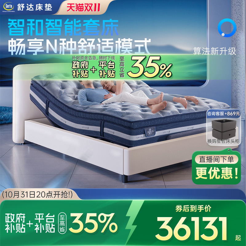 Serta/舒达多功能智能床套床