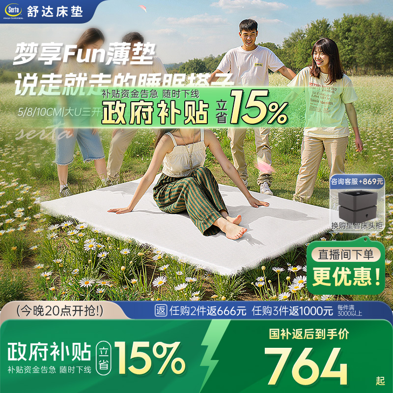 Serta/舒达床垫多尺寸宿舍出租房