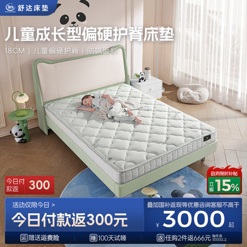 舒达儿童偏硬护脊床垫静音舒睡