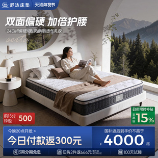 Serta/舒达 杜克Plus偏硬护脊床垫双面用弹簧席梦思床垫1.8米主卧