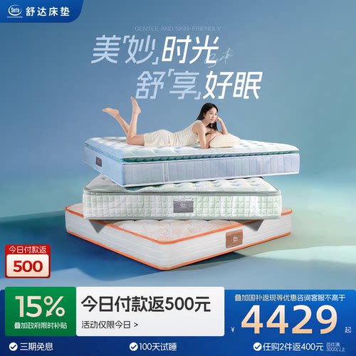 Serta/舒达 妙享元气橙 床垫国家补贴乳胶弹簧家用双人床垫官方