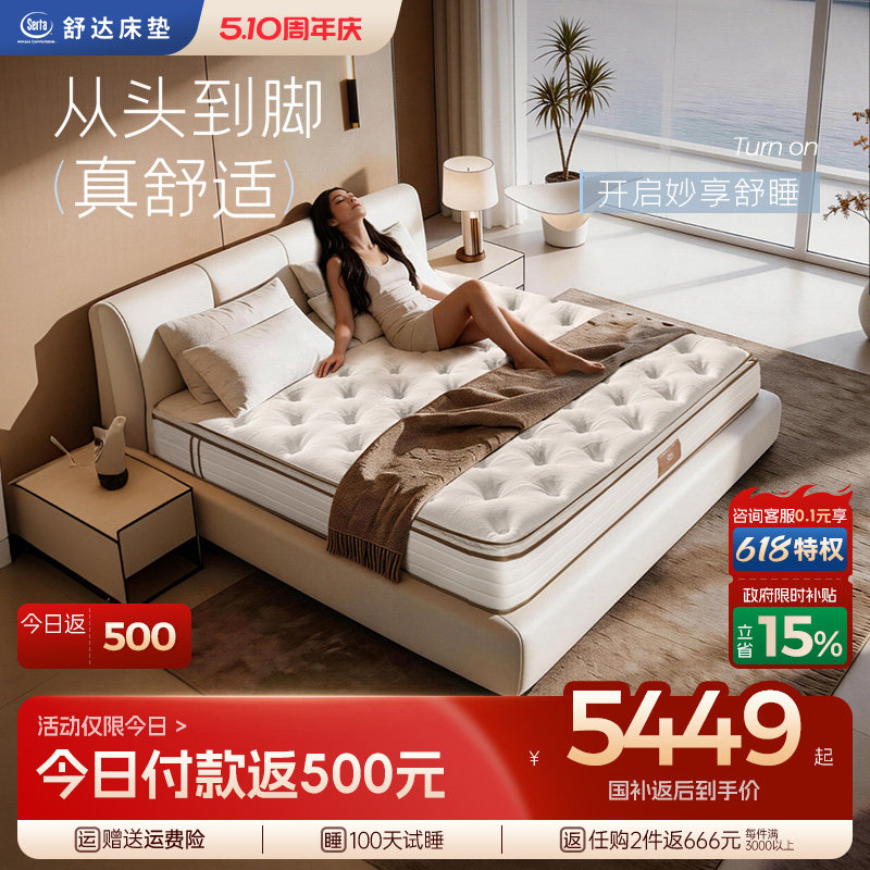 【政府补贴】Serta/舒达 妙享 乳胶床垫弹簧软/硬席梦思家用床垫